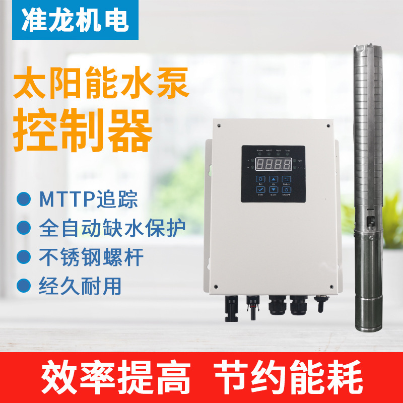 MPPT太阳能控制器 直流无刷光伏潜水泵控制器  变频器45v - 450V