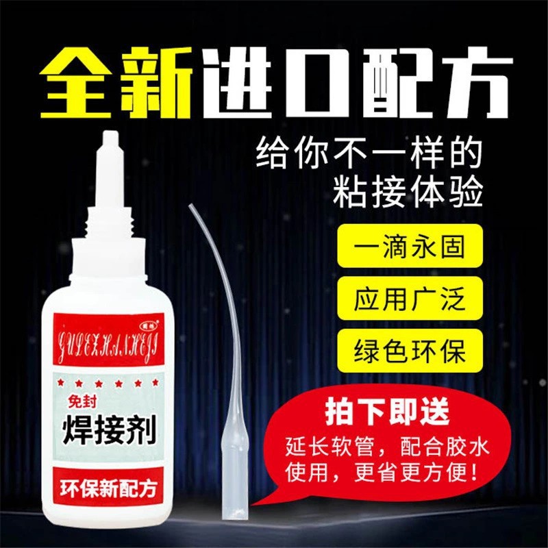 网红同款焊接剂抖音快手跑江湖地摊油性强力万能胶水批发 焊接胶