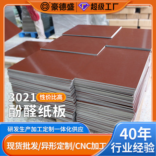 Manufacturers 3021 phenolic cardboard distribution box backing plate bakelite bakelite insulation board jig phenolic resin laminated cardboard
