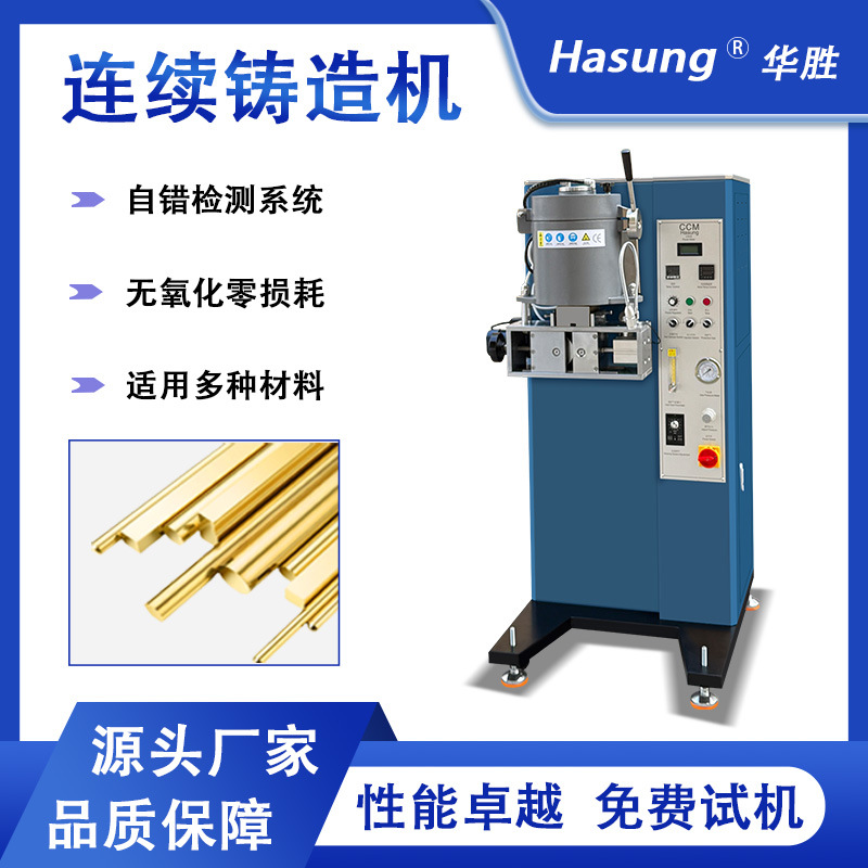 下引法连续铸造机金银铜铂键合丝铸造成型棒材板材方条连铸设备