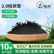 柱状活性炭工业废气处理活性炭煤质圆柱状吸附烟道2.0柱状活性炭