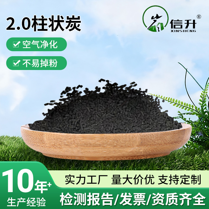 柱状活性炭工业废气处理活性炭煤质圆柱状吸附烟道2.0柱状活性炭