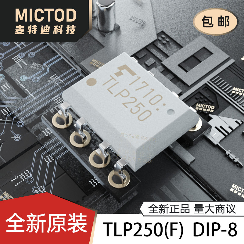 全新正品 直插 TLP250(F) TLP250 DIP-8 光耦-光电晶体管输出芯片