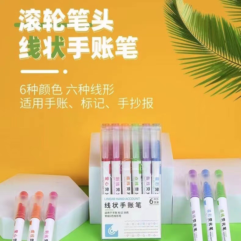 学生荧光笔曲线笔手帐笔双线双头彩色手抄报花边笔学生荧光笔