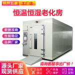 厂家直销大型恒温恒湿试验箱步入式恒温恒湿试验箱恒温恒湿老化房