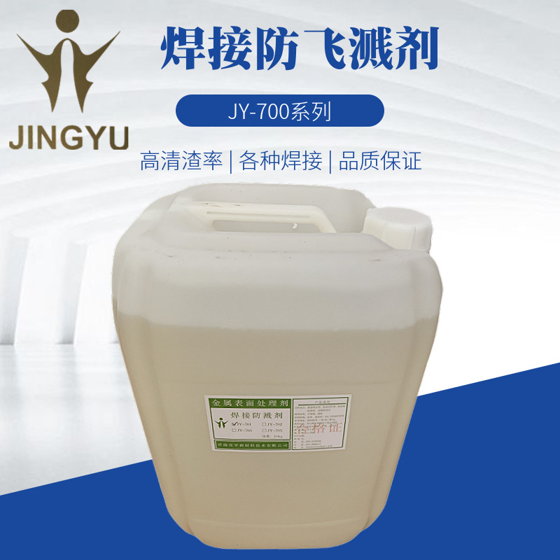 免洗焊接防飞溅剂防飞溅剂 防溅液 焊渣清除剂 焊接飞溅物防止剂