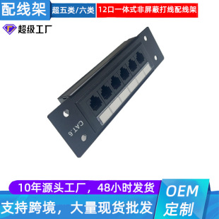 Cat5E/6 Category 6 6-Port Network Distribution Frame Unshielded Gold-Plated Gold Pin Gigabit Rate Factory Direct Supply Utp