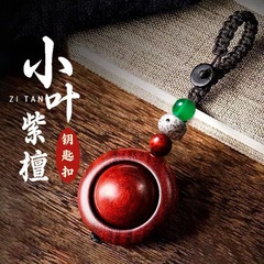【时来运转】小叶紫檀木质纹理正宗红木汽车钥匙扣挂件送长辈礼物