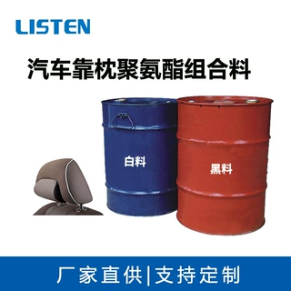 温州汽车靠枕聚氨酯发泡剂生产pu原料厂家黑白组合料硬泡软泡定制