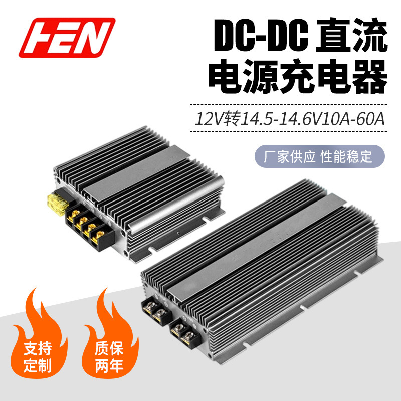 12V Charging 12V Lithium Battery Charger 12V to 14.5V14.6V Rv Smart Booster Car Inverter