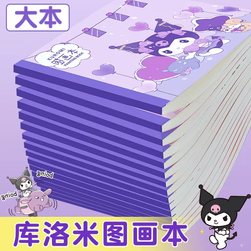 库洛米画画本儿童手绘本小学生加厚美术铅画纸空白卡通涂色图画本