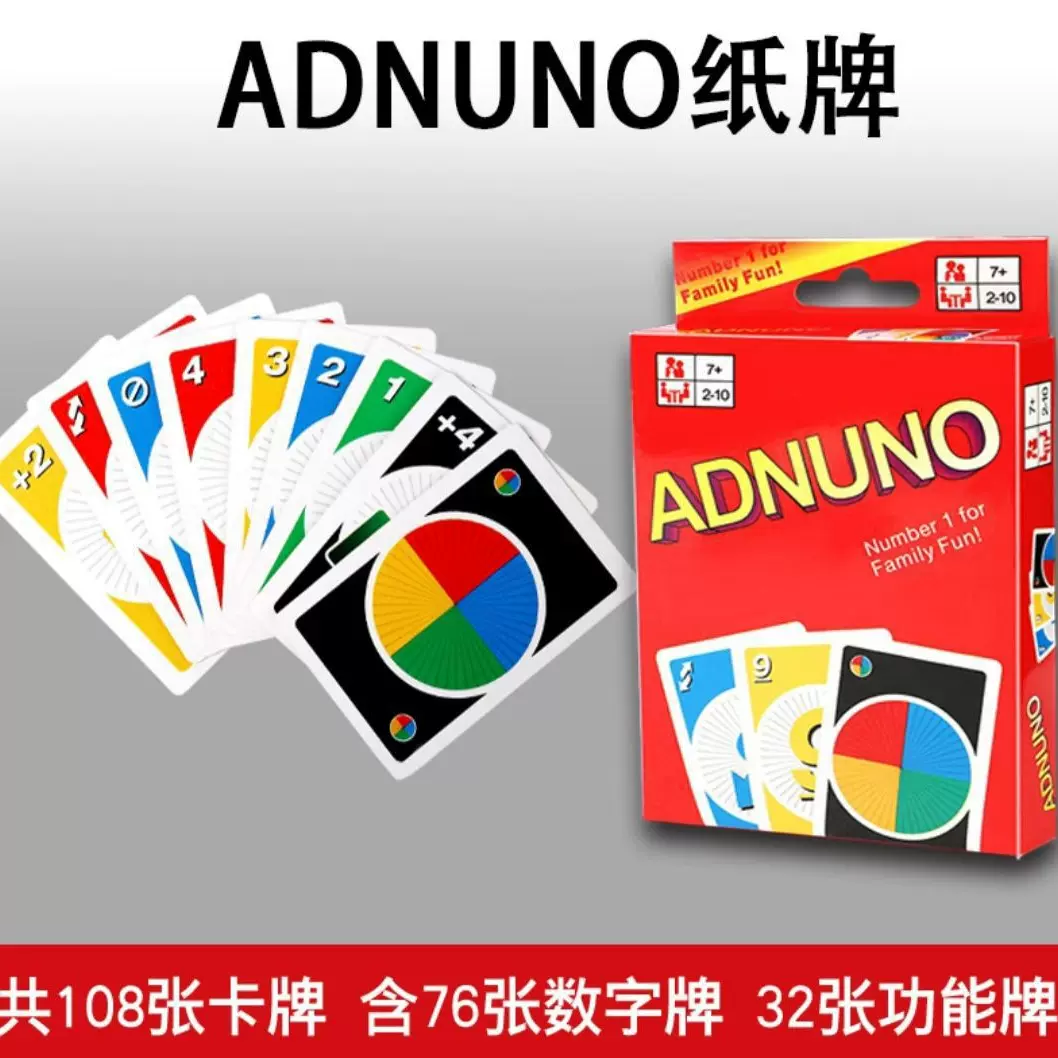 包邮ADNUNO卡牌桌游纸牌经典优诺乌诺多人休闲聚会桌面游戏扑克默