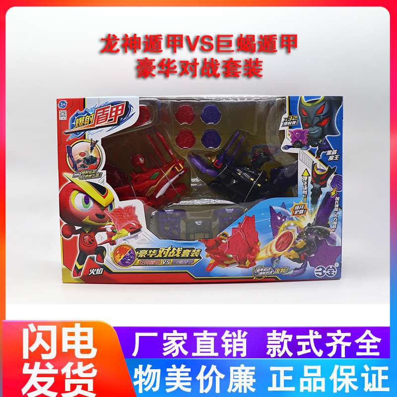 Sanbao explosive shooting shield toy battle suit Dragon Knight doll children shooting target shield boy toy