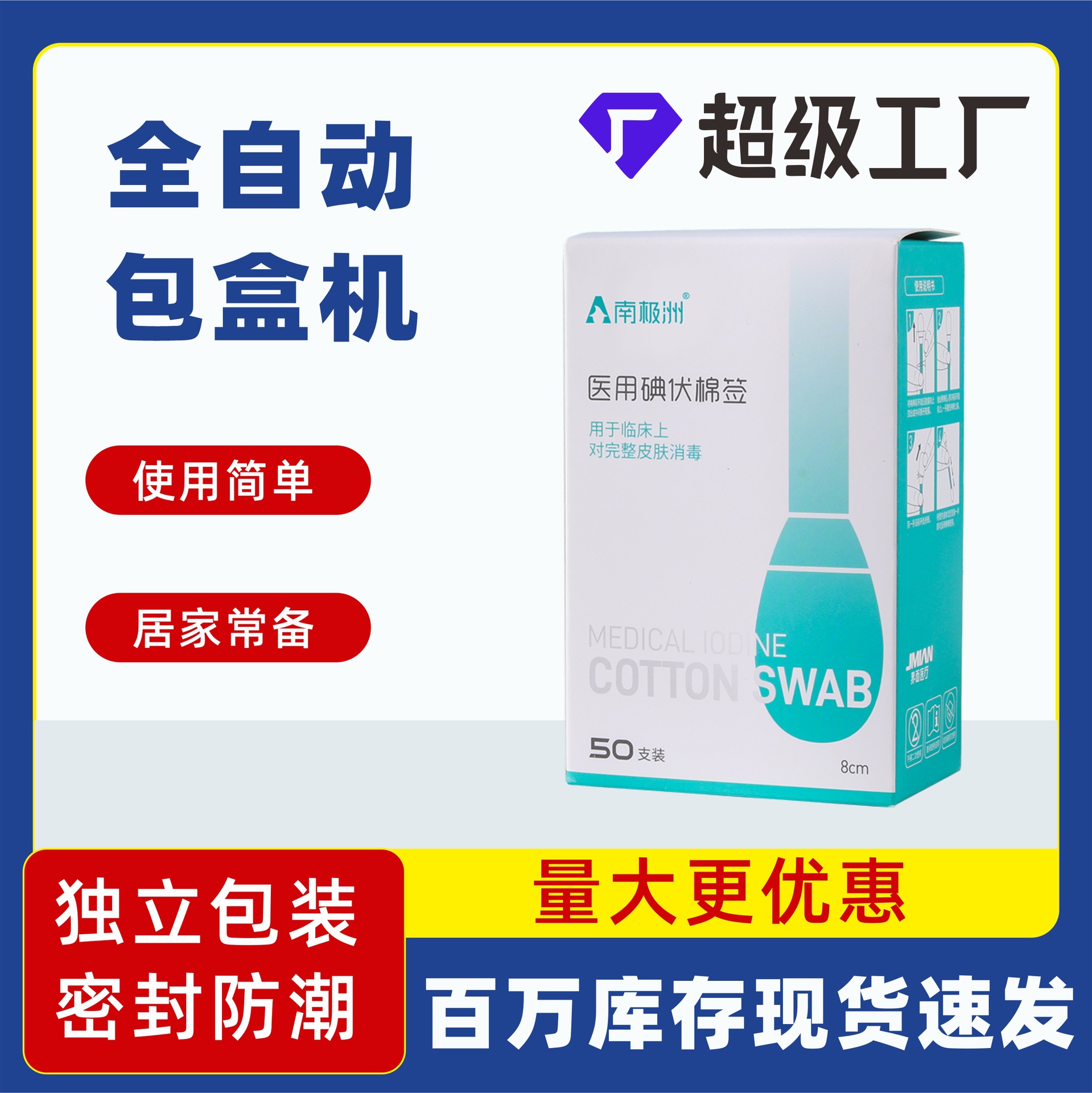 现货特价销售酒精/碘伏棉签家庭自用碘伏棉签婴幼儿清洁消毒使用