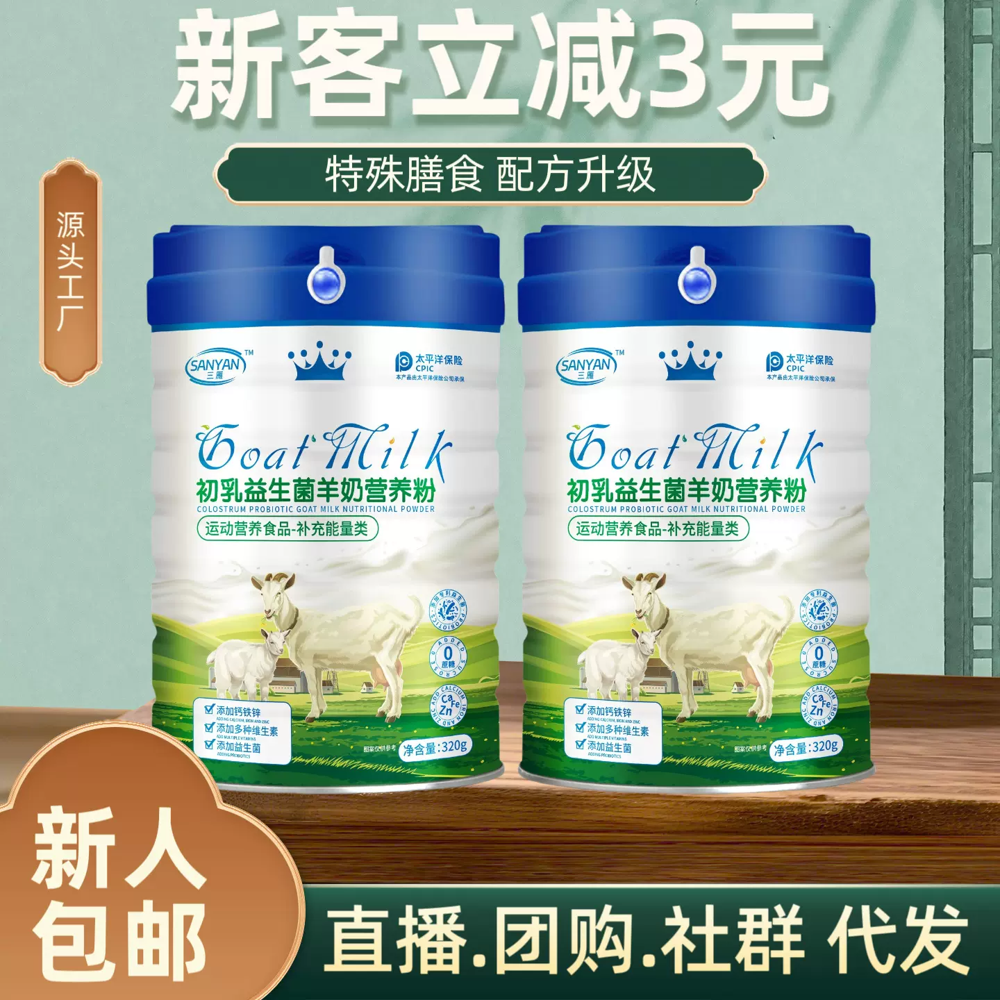 益生菌高钙羊奶粉无蔗糖源头厂家代发专为中老年易吸收配方羊奶粉