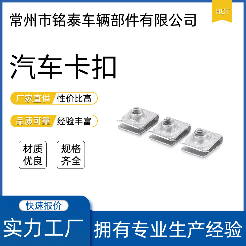 汽车摩托金属固定卡扣通用汽车异型铁片金属垫片配件现货批发卡座