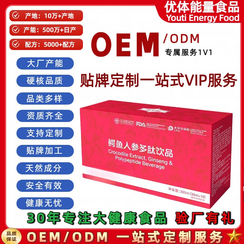 Crocodile Ginseng Polypeptide Oral Drink OEM Processing Health Food OEM One-Stop Customization Source Factory Crocodile Ginseng Polypeptide Oral Drink OEM Processing Health Food OEM One-Stop Customization Source Factory