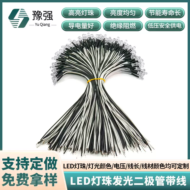 LED灯珠发光二极管带线 指示灯玩具模型常用高亮5mm灯珠焊线加工