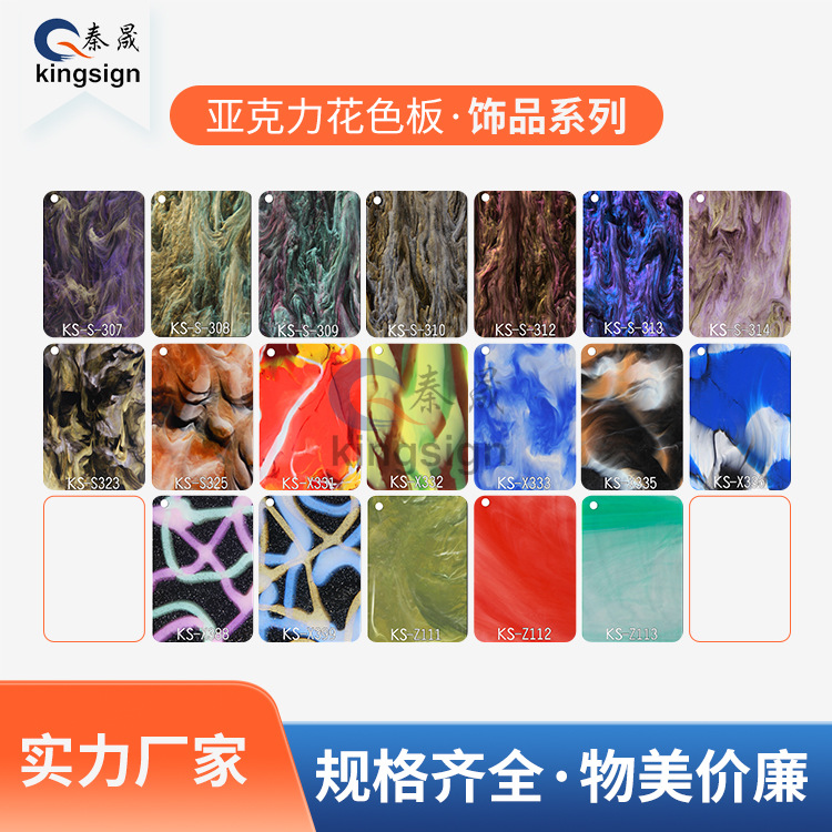 亚克力花纹饰品板 库存现货直拍 花色有机玻璃  PMMA艺术装饰材料