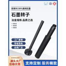 石墨转子铝水搅拌棒抗氧化转子耐高温石墨叶轮除气棒厂家来图