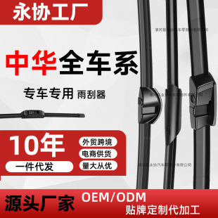China V6/V7V3/H220H330H320V5 Junjie H530 Kubao Quiet Boneless Wiper Pieces Wholesale