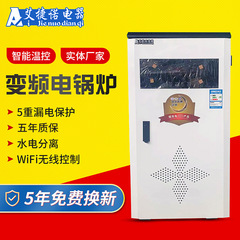 知能インバータ電気ボイラー220v/380v家庭用商用ストーブ縦型全自動電気壁掛け炉卸売り