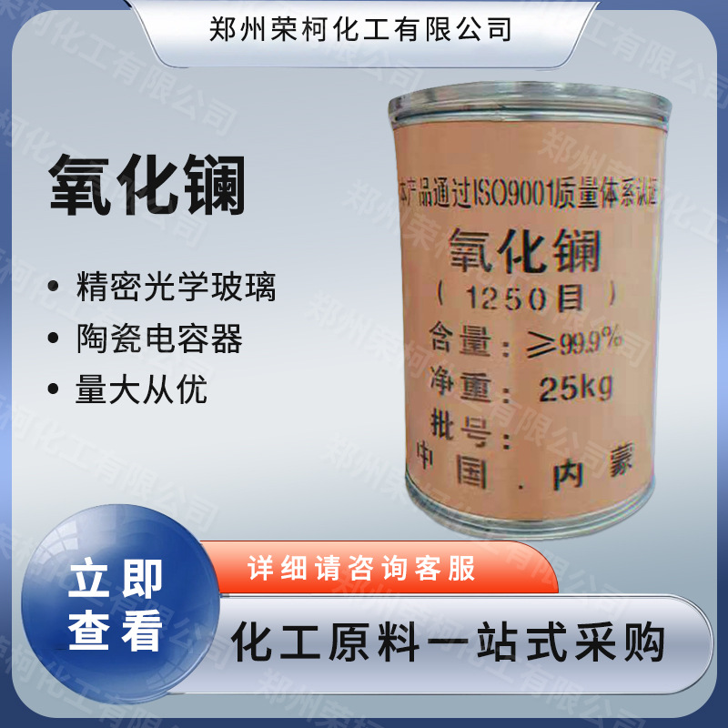 现货工业级氧化镧光学玻璃催化剂光导纤维陶瓷电容器量大从优