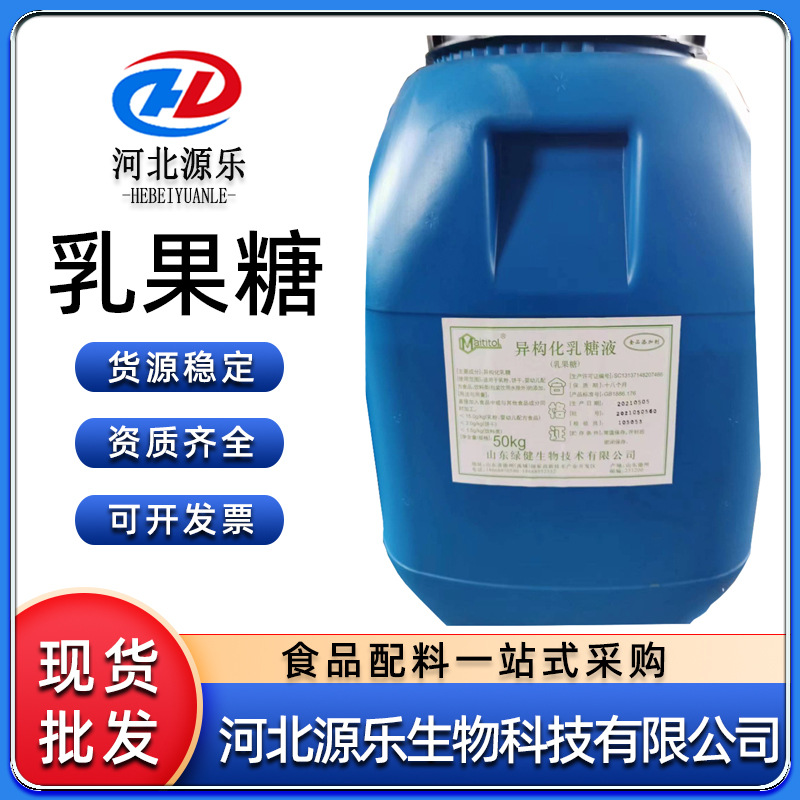 供应 乳果糖食品级甜味剂乳果糖品质保证长期现货