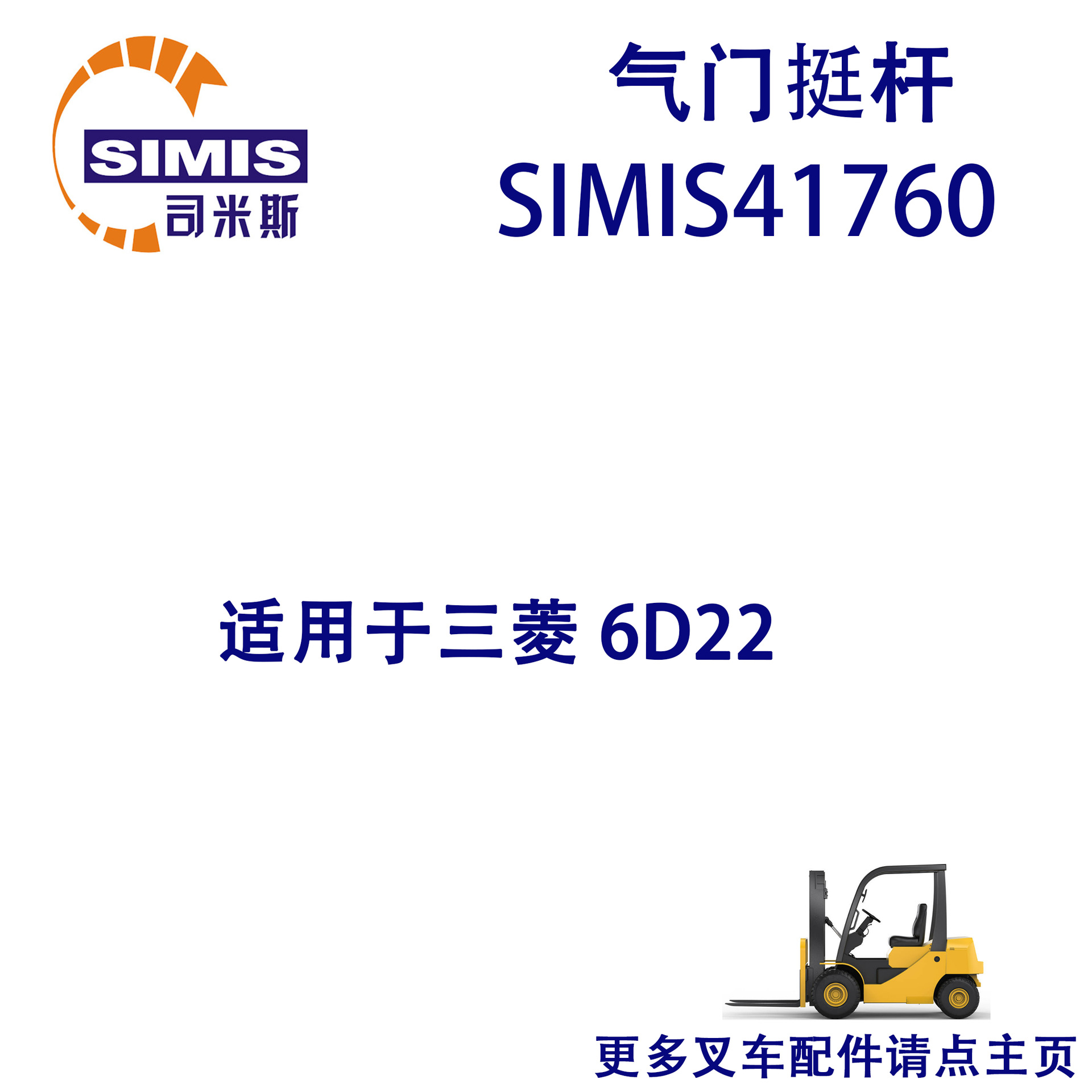 叉车气门挺杆 适用于 三菱 6D22