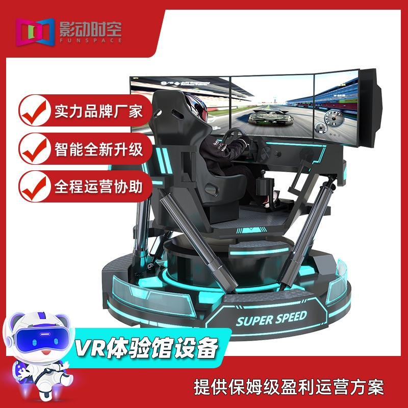vr somatosensory game machine large all-in-one machine three-screen racing simulator experience hall cockpit entertainment amusement equipment