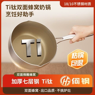 真钛雪平锅有钛三层钢孕妇宝宝辅食通用家用小型一体不粘泡母婴