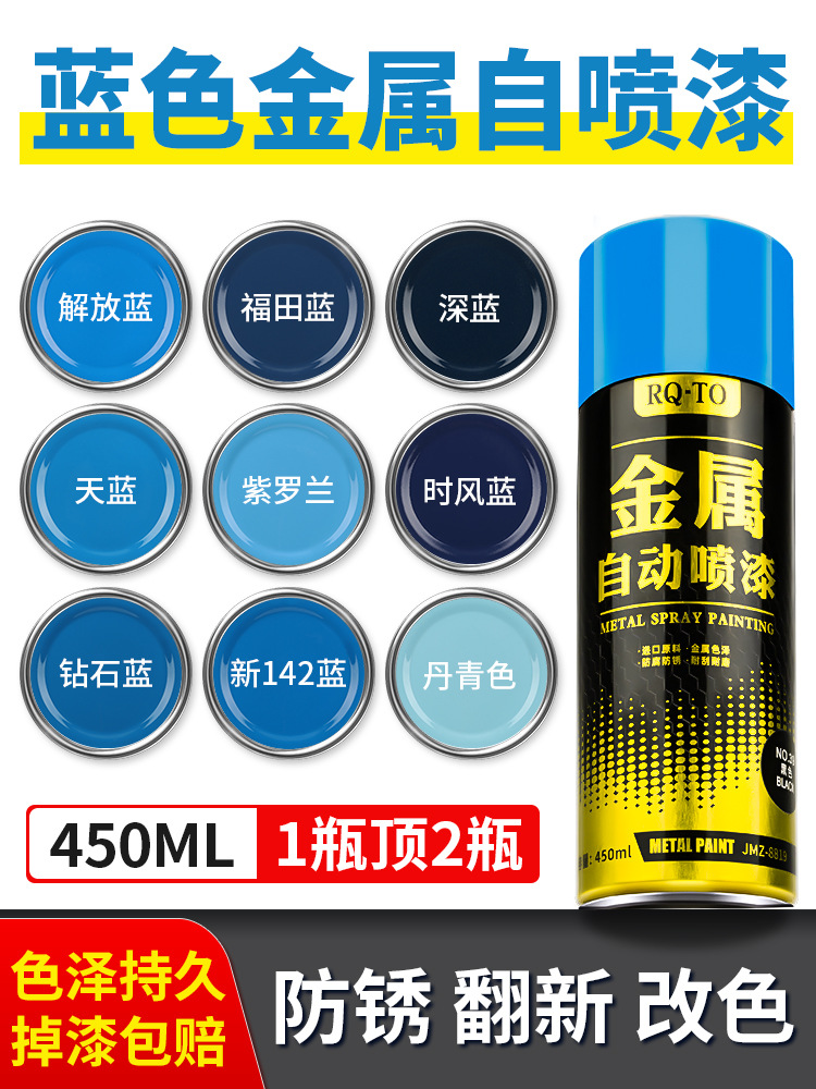蓝色自喷漆天蓝深蓝漆防锈金属漆免除锈耐防腐高温汽车专用油漆罐