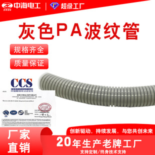 Gray Pa Nylon Corrugated Pipe Ad7-106 Zhonghai Electric Wire and Cable Sheath Pipe Nylon Plastic Corrugated Pipe