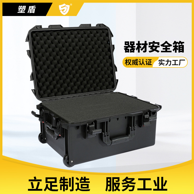 塑盾544025L拉杆防护箱轻便易携高强度三防注塑箱精密仪器防护箱