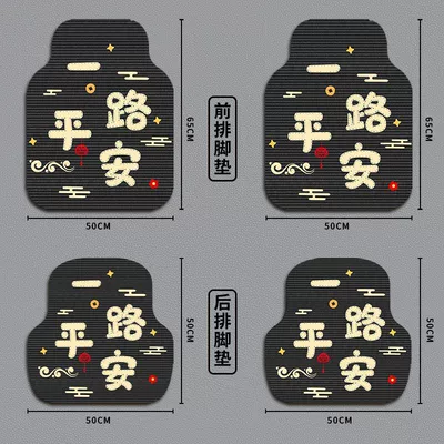 car floor mats, non-slip, water-absorbent, Avtomobil döşəmə paspasları - have-a-safe-journey-5050cmfront-row-two-piece-set