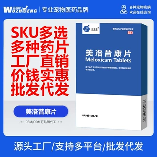 厂家直销宠物药品美洛昔康狗狗猫咪呋塞米西咪替丁盐酸多西头孢羟