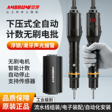 安埗智能下压式高转速电批无刷电机计数电动螺丝刀全自动高速起子