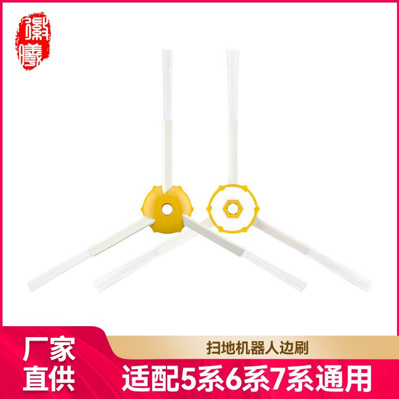 徽曦 Suitable for iRobot sweeping robot 500 600 700 series sweeping machine side brush