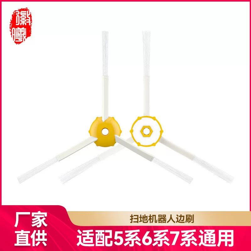 徽曦 Suitable for iRobot sweeping robot 500 600 700 series sweeping machine side brush