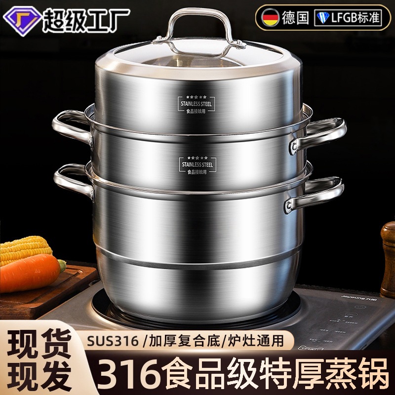 316大容量不锈钢蒸锅40cm三层四层加厚加高食品级蒸锅多层家用蒸