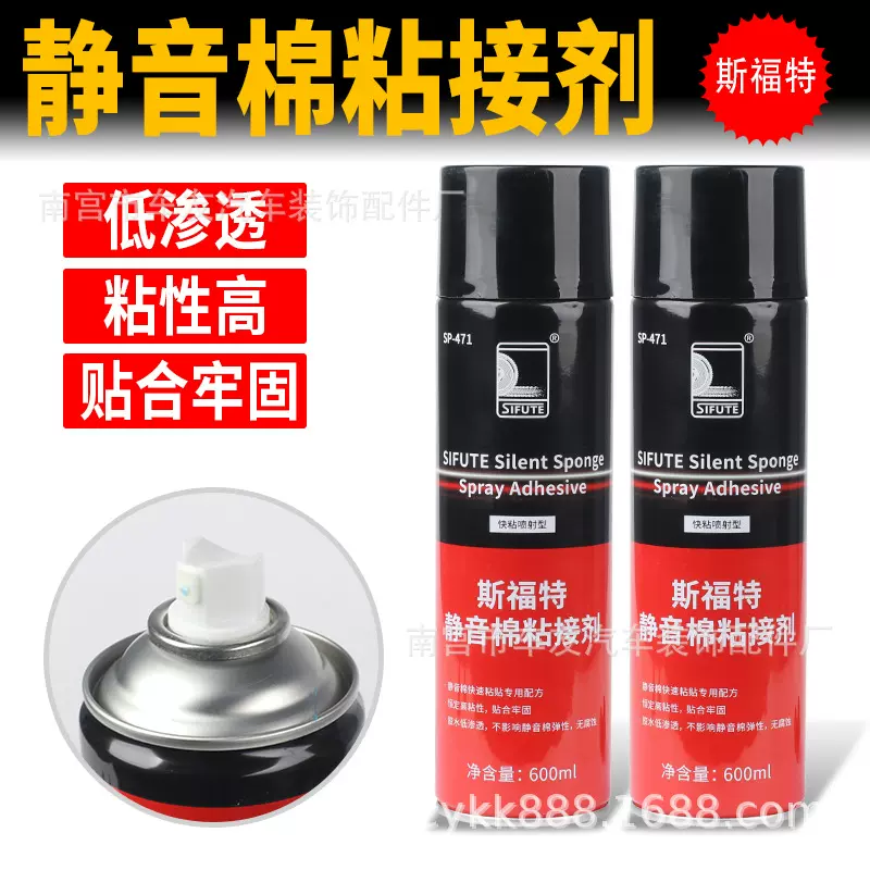 斯福特轮胎静音棉专用海绵自喷胶水黏胶吸音隔音棉喷胶补胎修复胶