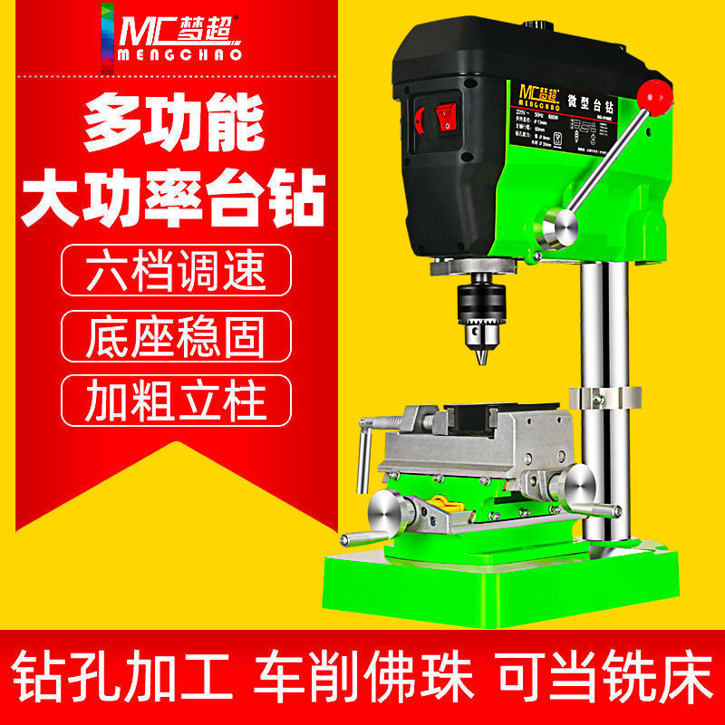 梦超微型台钻家用小型220v迷你电钻铣床多功能工业级大功率钻孔机