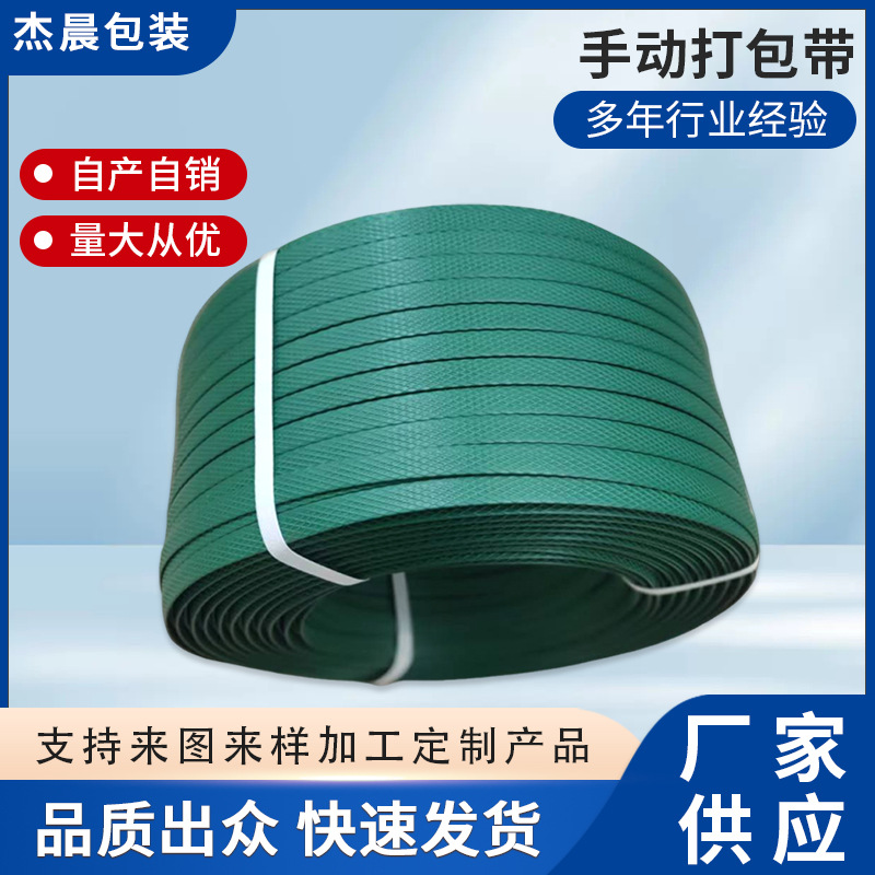 机用打包带捆绑带机用包装带打包塑料带手工pp高强度高拉力