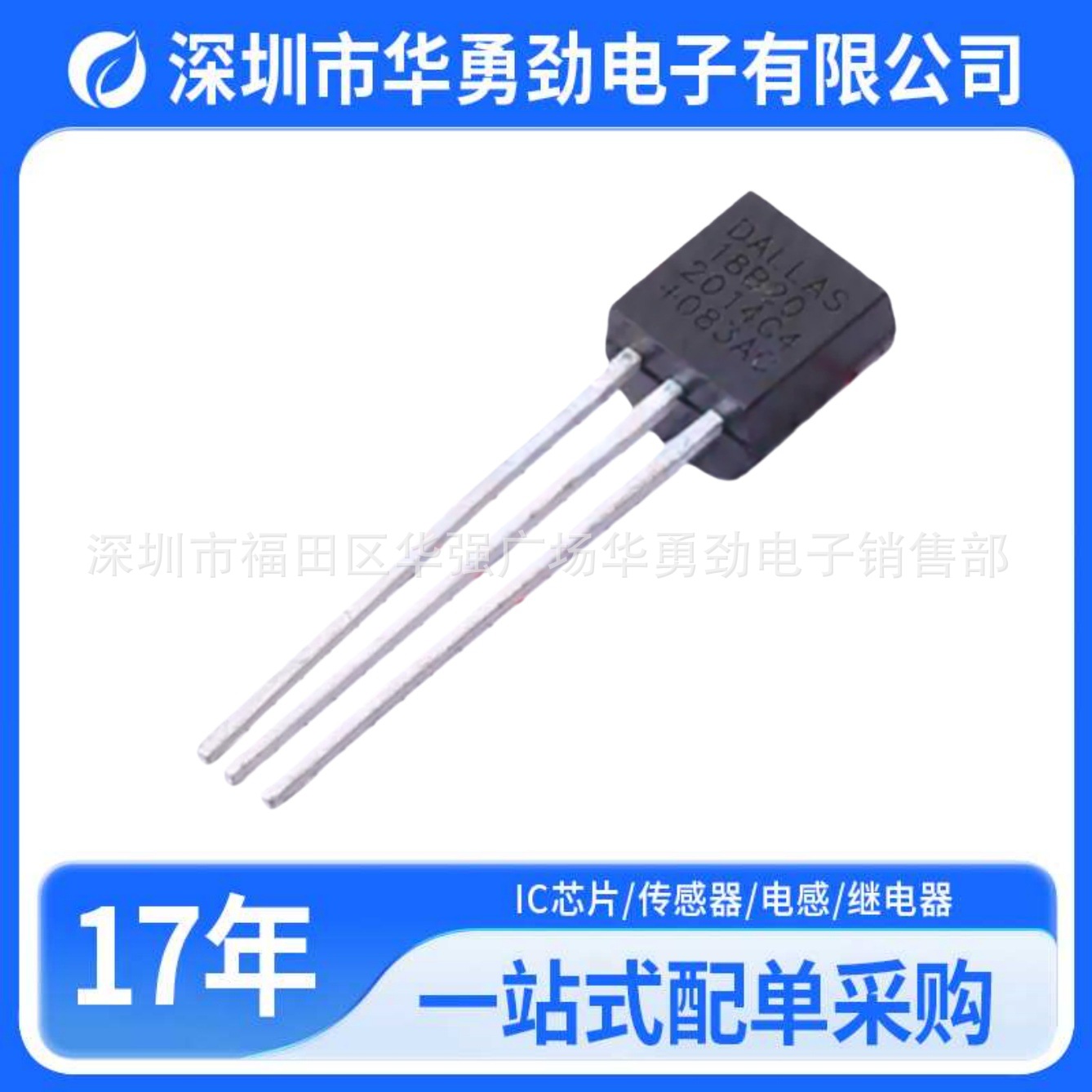 DS18B20 封装TO-92​温度传感器分辨率可编程设置的1-Wire数字温