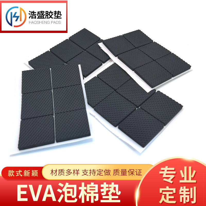 单面胶自粘泡棉脚垫EVA泡棉垫家具桌椅垫片网格EVA批发防滑减震