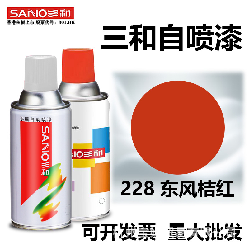 三和自動手搖自噴漆228東風桔紅色三輪車摩托自行車改色金屬防銹
