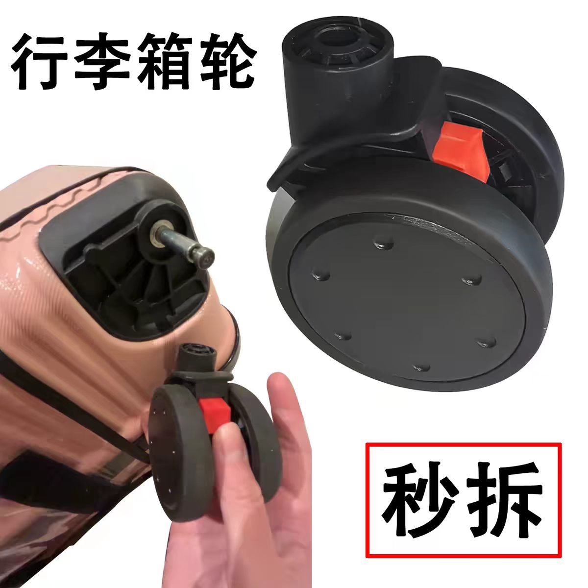 Fine-pore detachable wheel pull rod suitcase universal wheel accessories suitable for repair and replacement, sturdy and durable, easy to install