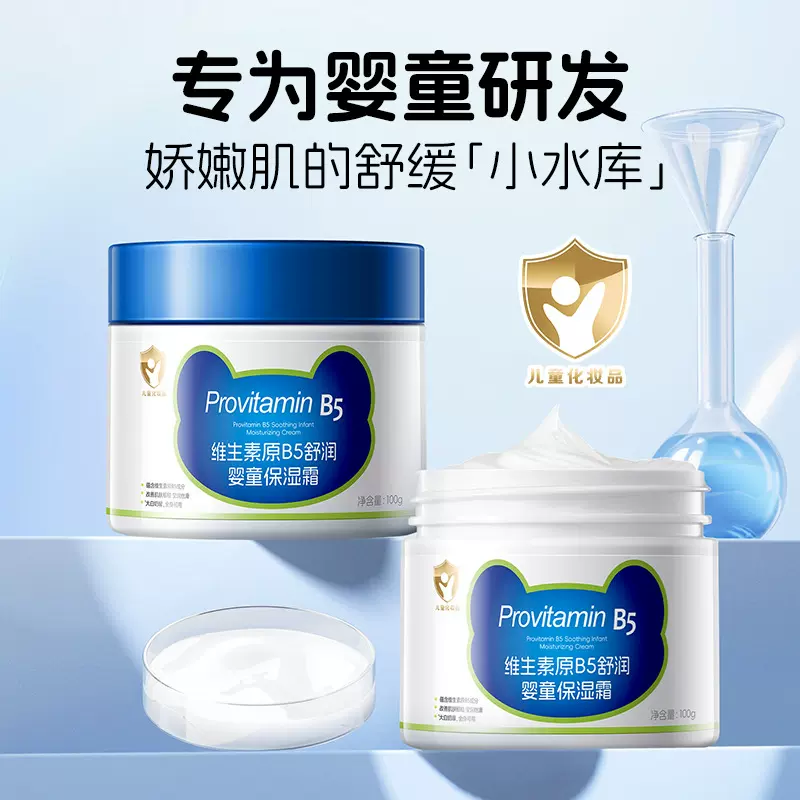 严选维生素原B5舒润婴童保湿霜秋冬保湿缓解干燥干痒补水润肤乳