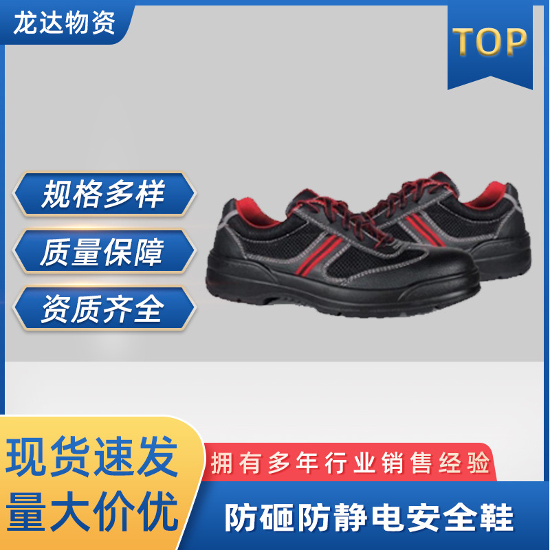 尊王KPR 01018防砸防静电劳保鞋舒适透气防滑耐油网面安全劳保鞋