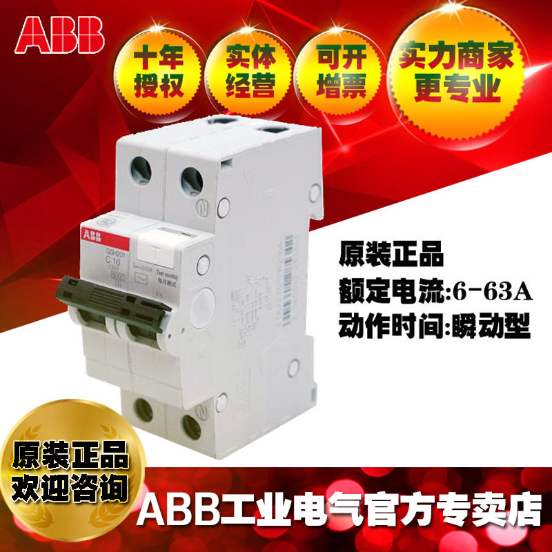 ABB原装正品20A漏电保护器空气开关断路器空开GSH201 AC-C20/0.03